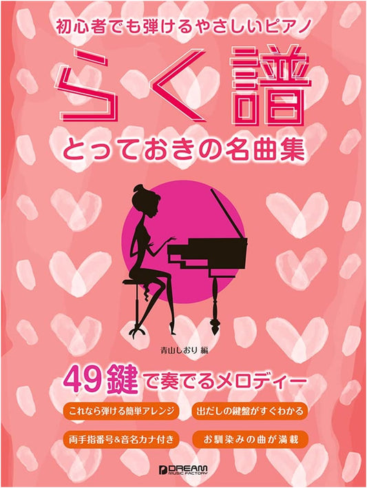 Easy Piano Sheet Music for Beginners: Special Collection of Masterpieces for 49-Key Keyboard