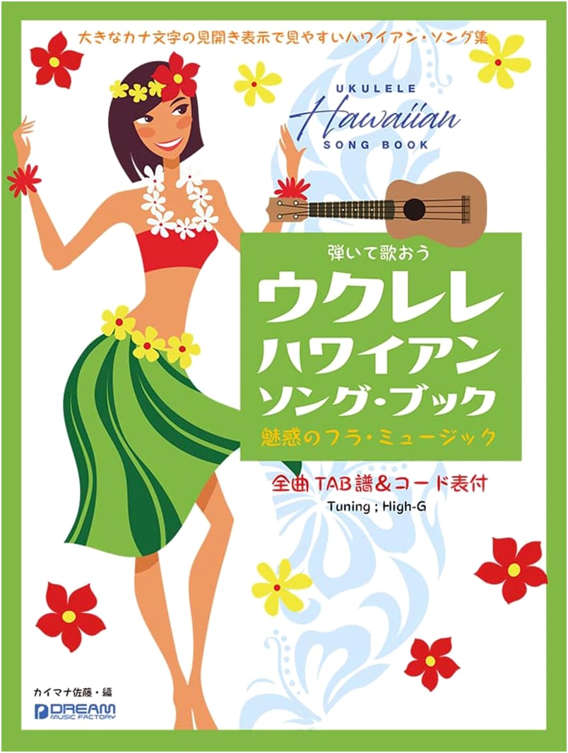 Let's Play & Sing! Ukulele Hawaiian Song Book: High-G Accompaniment for Hula Music