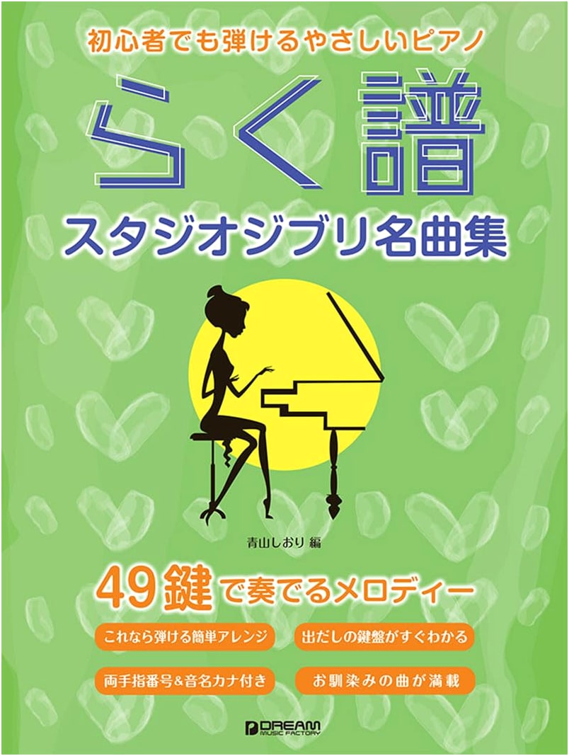 Easy Piano Sheet Music: Studio Ghibli Masterpiece Collection for Beginners (49-Key Melodies)