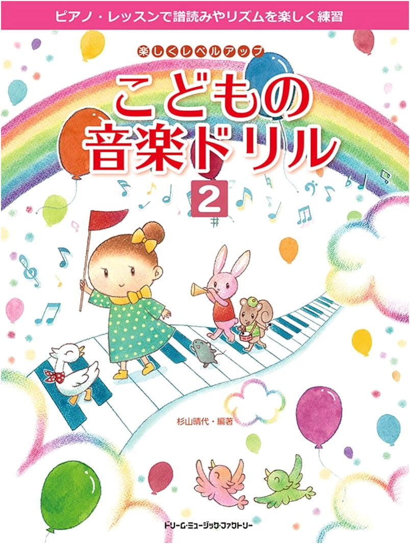 Fun Level-Up Children's Music Drill (2)