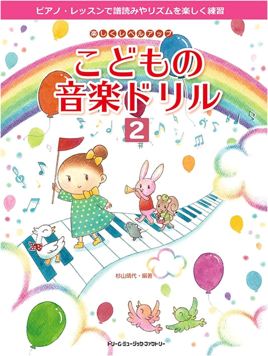 Fun Level-Up Children's Music Drill (2)
