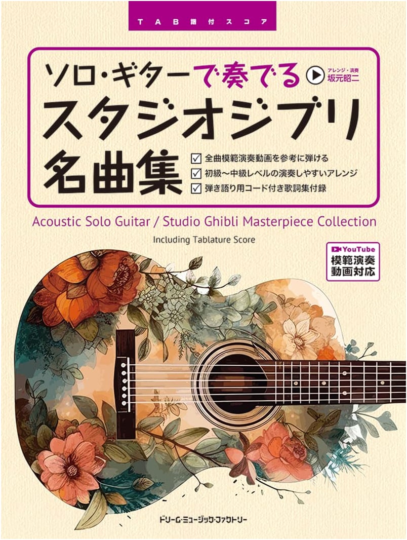 Studio Ghibli Masterpieces for Solo Guitar: Includes TAB and Video