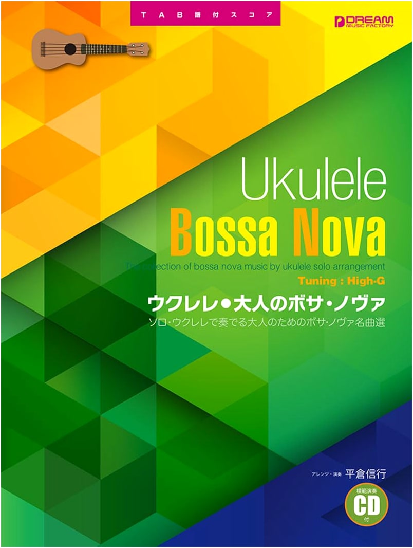 Ukulele Bossa Nova for Adults: Includes Performance Videos & CD