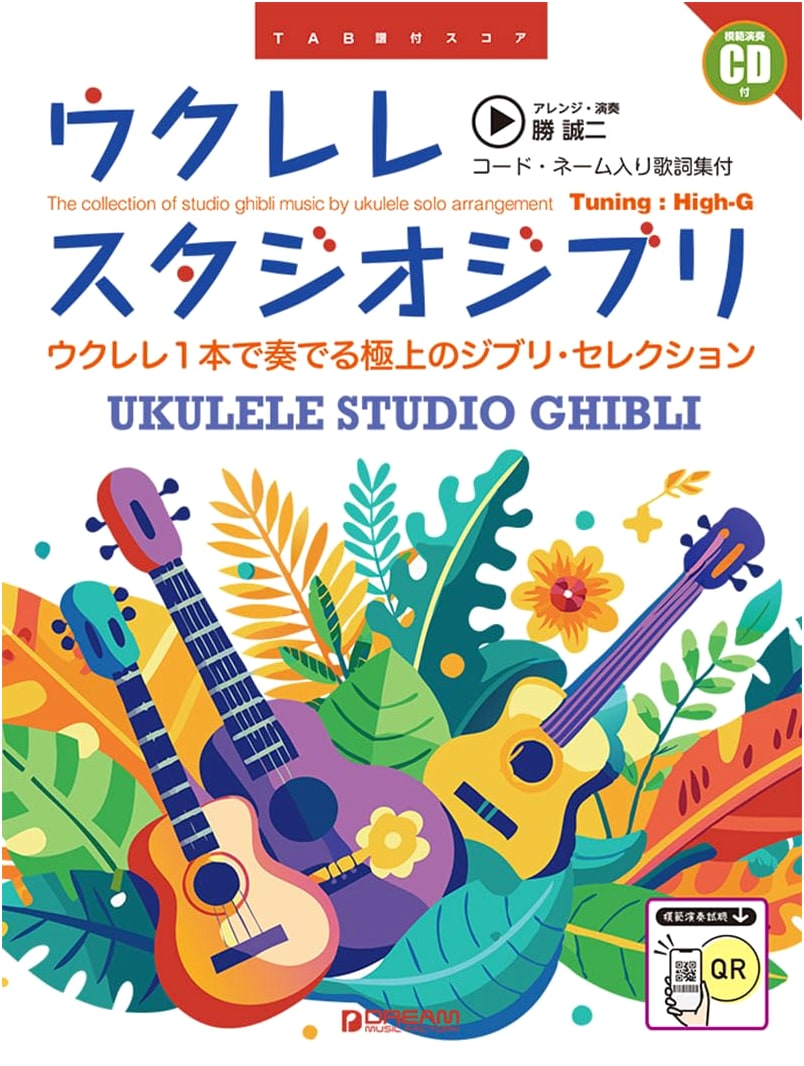 Ukulele Studio Ghibli with Chord Names & Lyrics (Revised Edition) w/CD