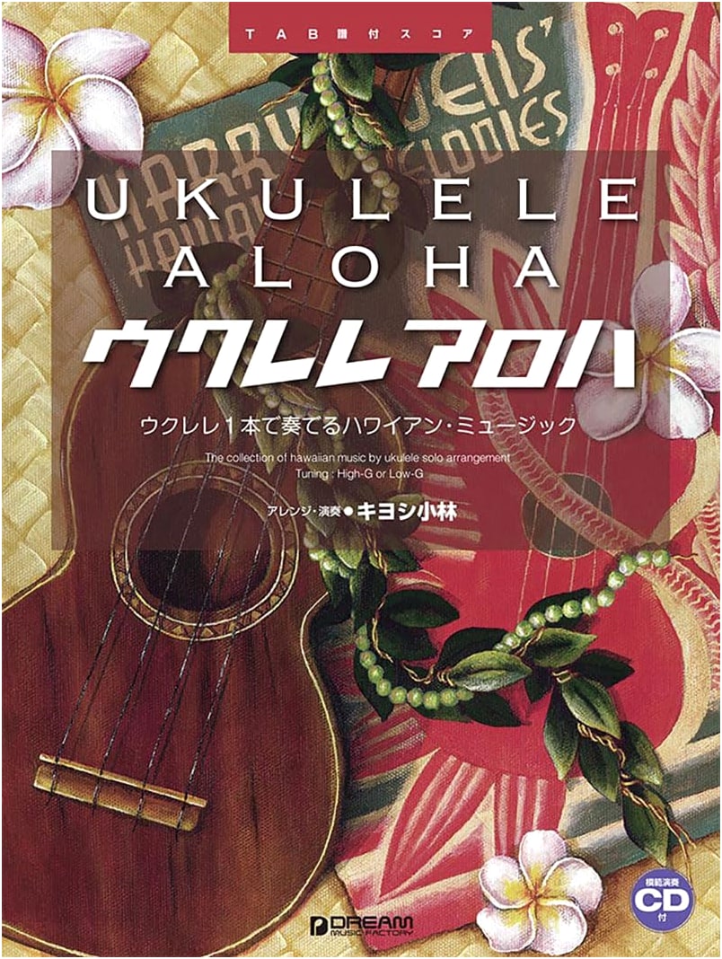 Ukulele / Aloha: Hawaiian Music for Solo Ukulele [Includes Play-Along CD & TAB Score]