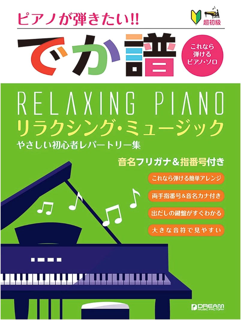 Super Beginner Piano: Relaxing Music - Easy Repertoire for New Pianists (Large Print)