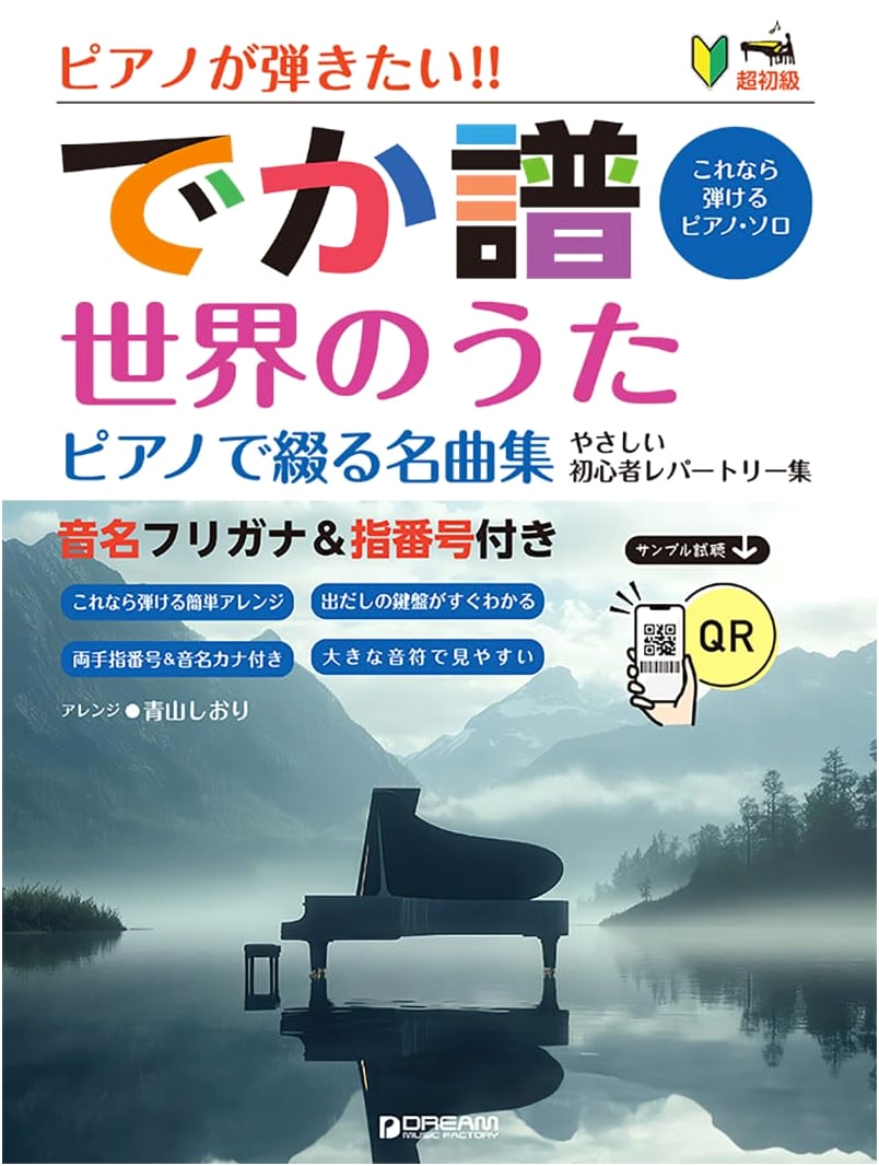 Super Beginner Piano: Play World Songs & Masterpieces with Large Notation