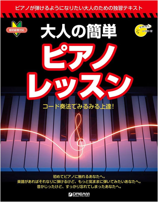 Beginner's Guide: Easy Piano Lessons for Adults