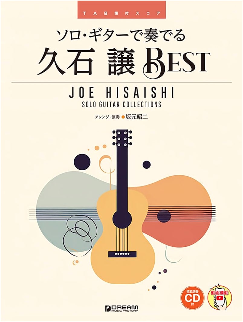 Solo Guitar: Best of Joe Hisaishi [Demo CD & Video Link, TAB Score]