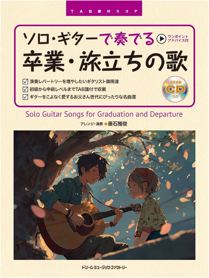 Solo Guitar Graduation & Journey Songs with TAB Score & CD