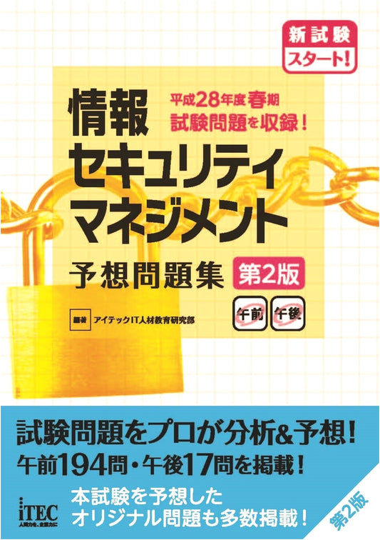 Information Security Management: Practice Problem Collection, 2nd Edition