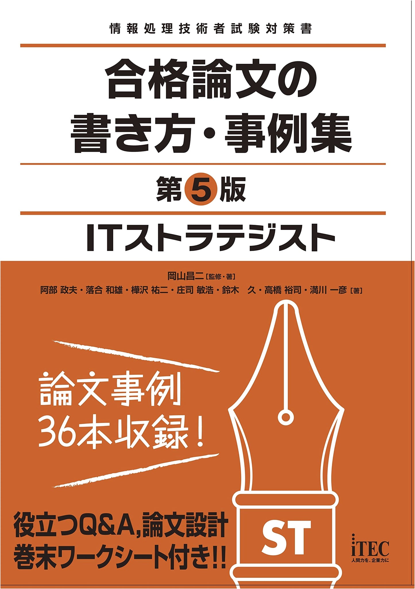 IT Strategist Exam Prep: Winning Essays & Case Studies (5th Edition)