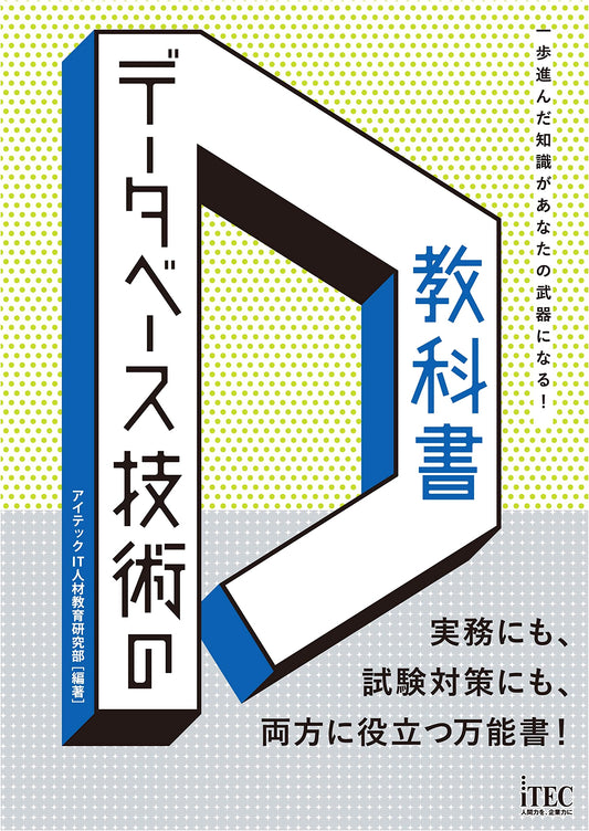 Database Technology Textbook (Technology Textbook Series)