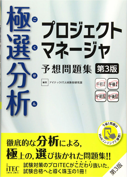 Carefully Selected Analysis: Project Manager Exam Prep Questions, 3rd Edition