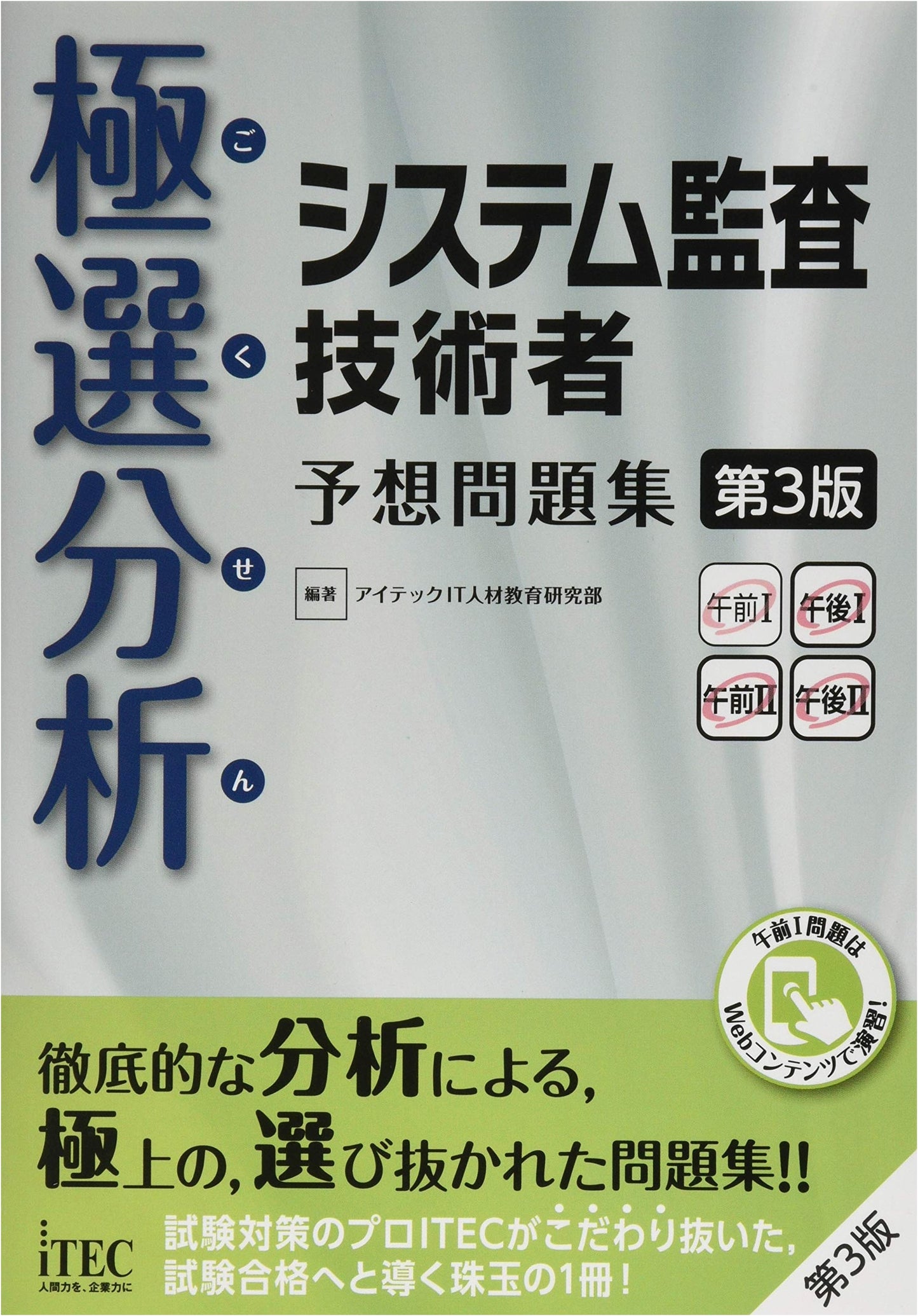 Premium Analysis System Audit Engineer Practice Problems, 3rd Edition