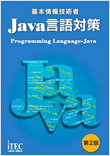 Basic Information Technology Engineer: Java Language Preparation Guide, 2nd Edition