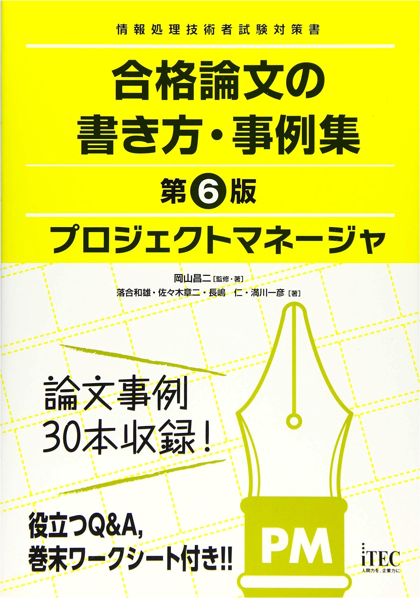Project Manager Certification: Essay Writing Guide & Case Studies, 6th Edition