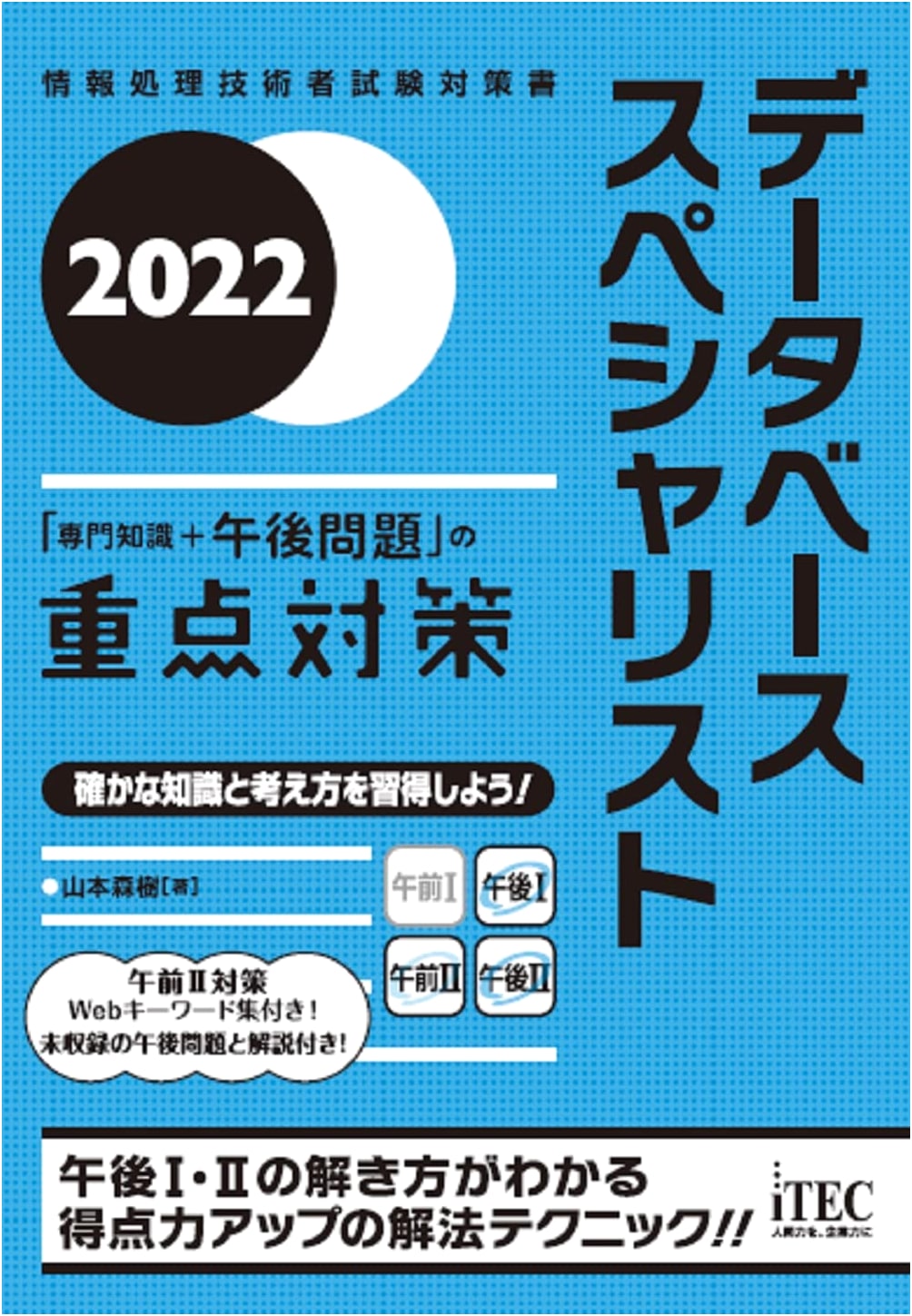 2022 Database Specialist Exam: Key Strategies for Knowledge & Afternoon Questions