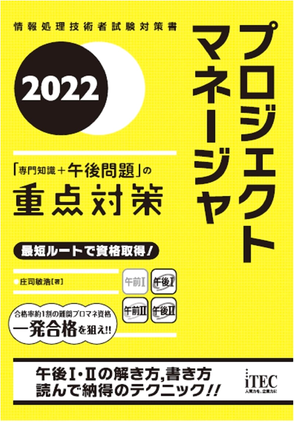 2022 Project Manager: Specialized Knowledge + Afternoon Problem Focused Strategies