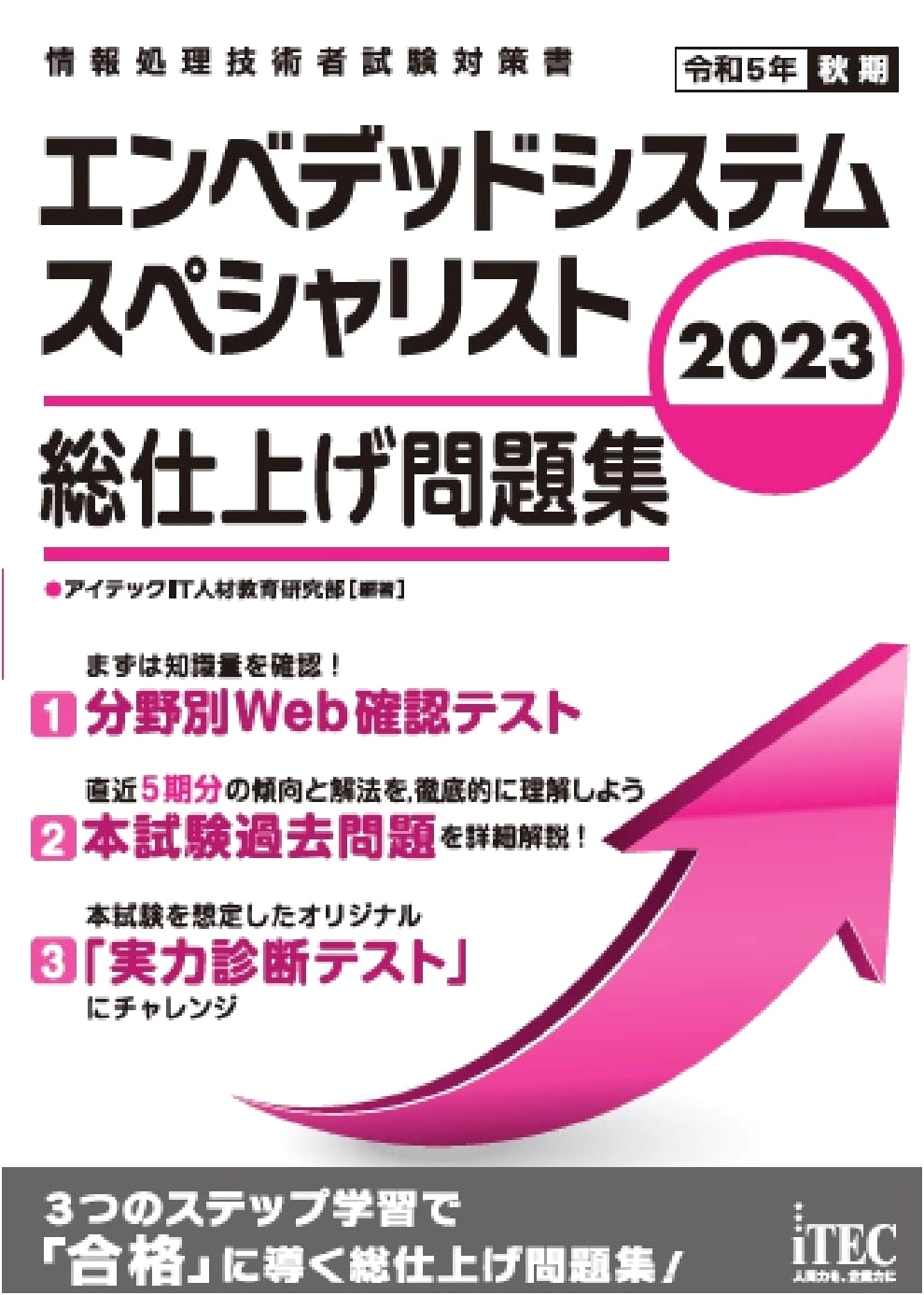2023 Embedded System Specialist: Comprehensive Practice Problem Collection