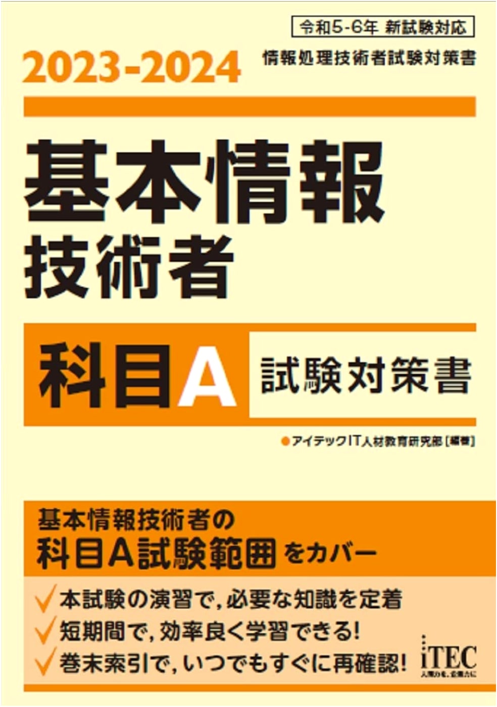 2023-2024 Basic Information Technology Engineer Subject A Exam Preparation Book