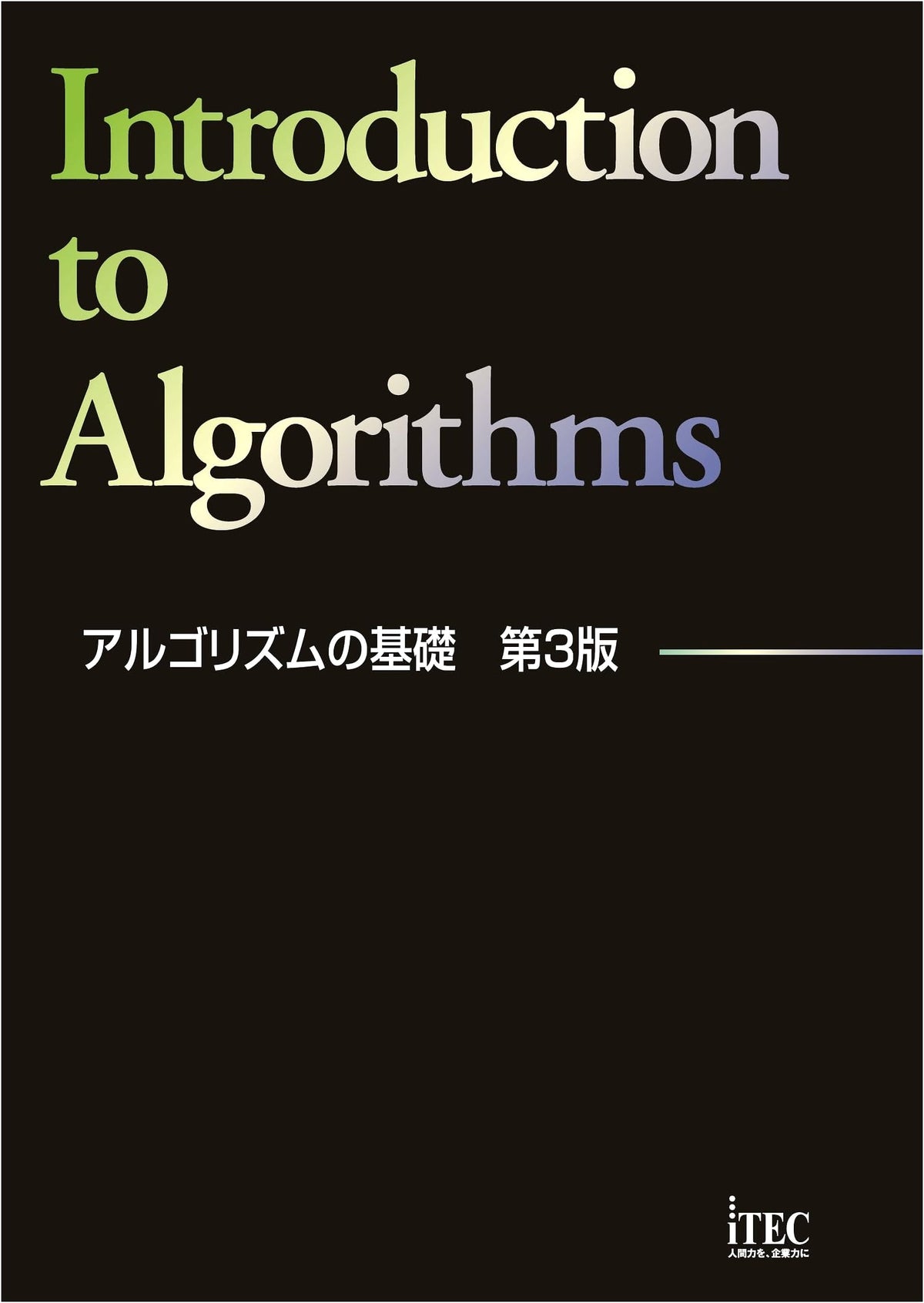 Foundations of Algorithms, 3rd Edition