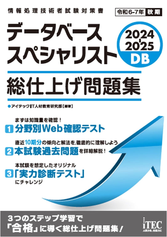 2024-2025 Database Specialist: Comprehensive Review & Practice Questions