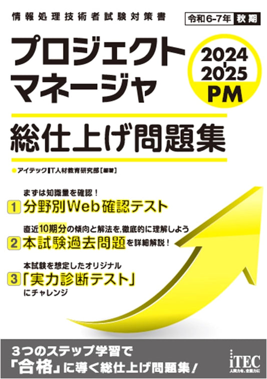 2024-2025 Project Manager Final Review Practice Problems
