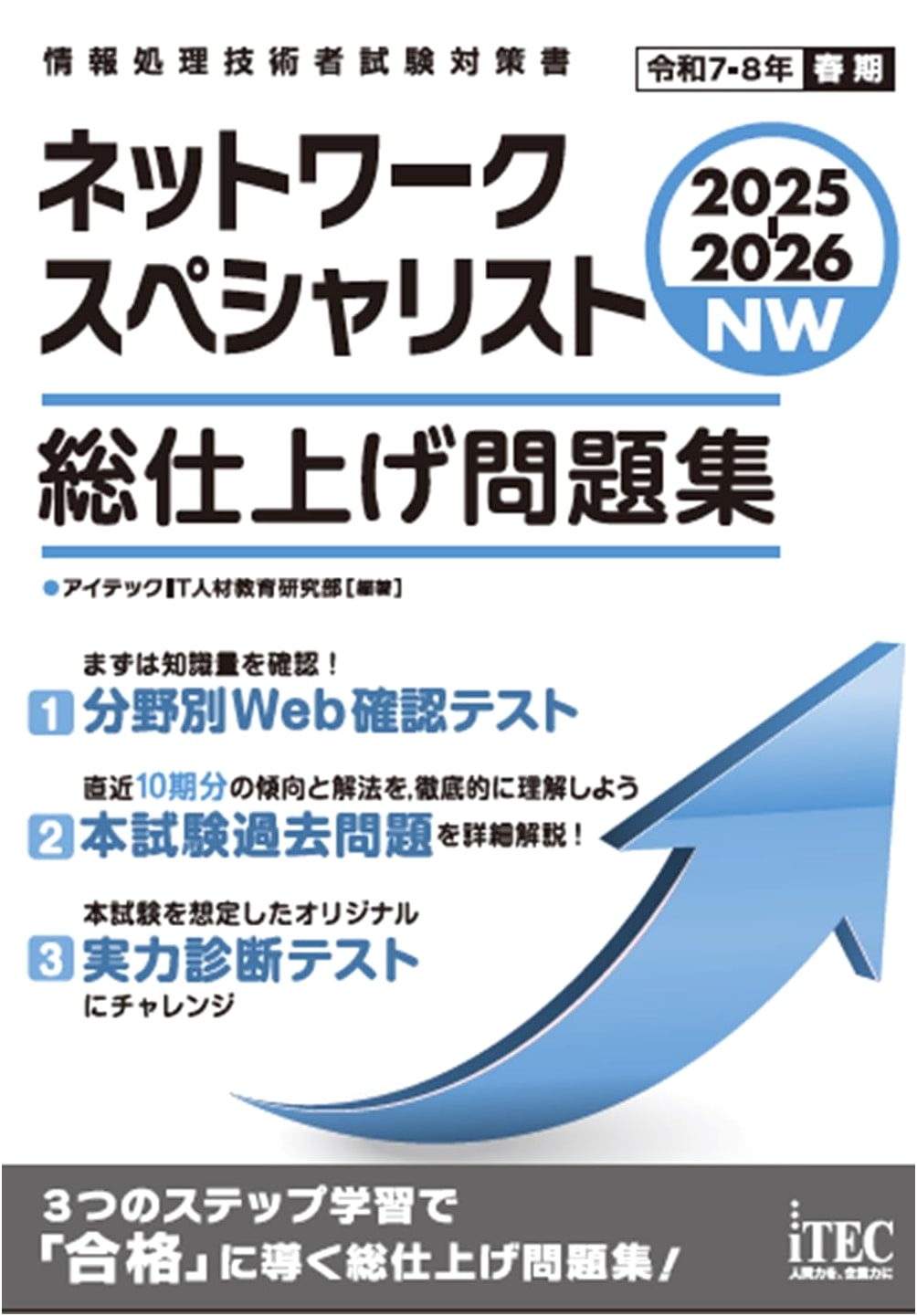 2025-2026 Network Specialist Exam Prep: Comprehensive Practice Problems