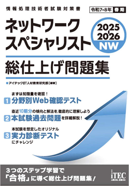 2025-2026 Network Specialist Exam Prep: Comprehensive Practice Problems