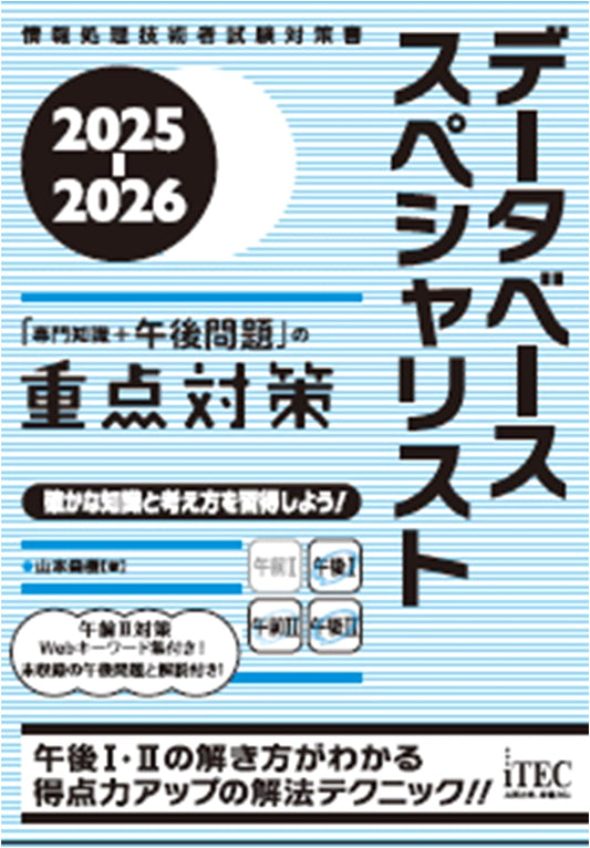2025-2026 Database Specialist: Key Strategies for Professional Knowledge & Afternoon Exam Questions