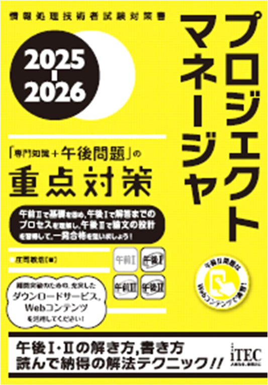 2025-2026 Project Manager Exam: Strategic Guide for Knowledge & Practice Problems