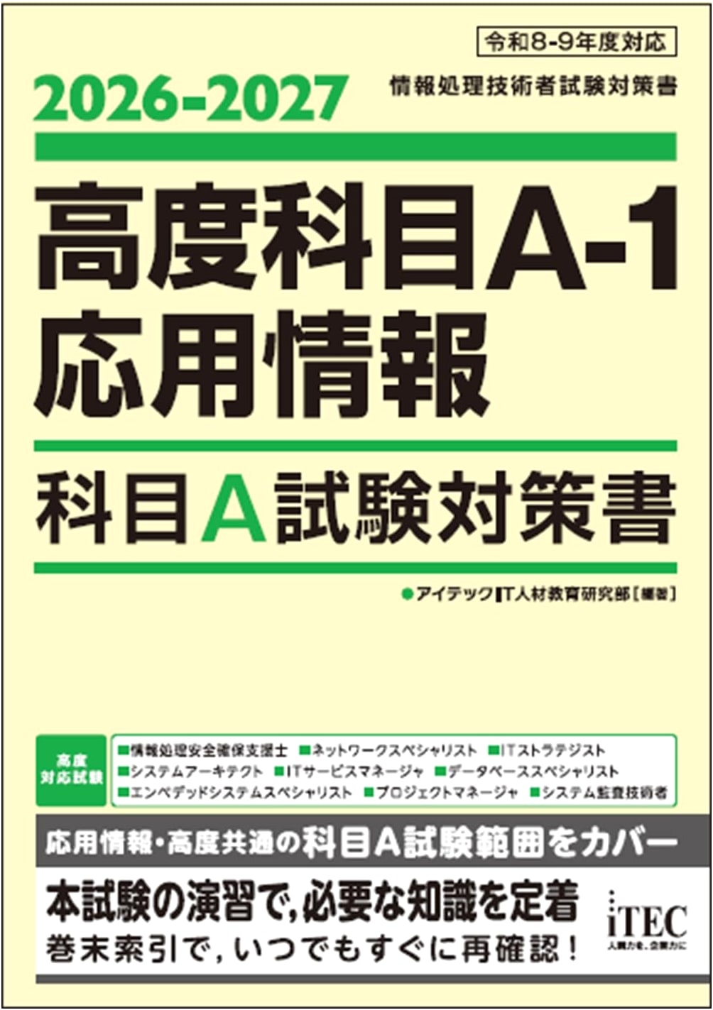 A-1 Applied Information Technology Exam Prep 2026-2027 by ITEC