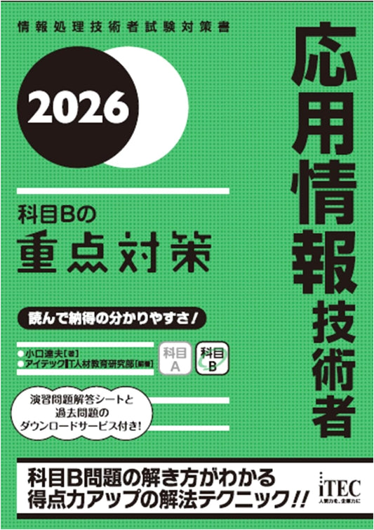 Applied Information Technology Engineer Exam B Focus Measures 2026 by Tatsuo Koguchi