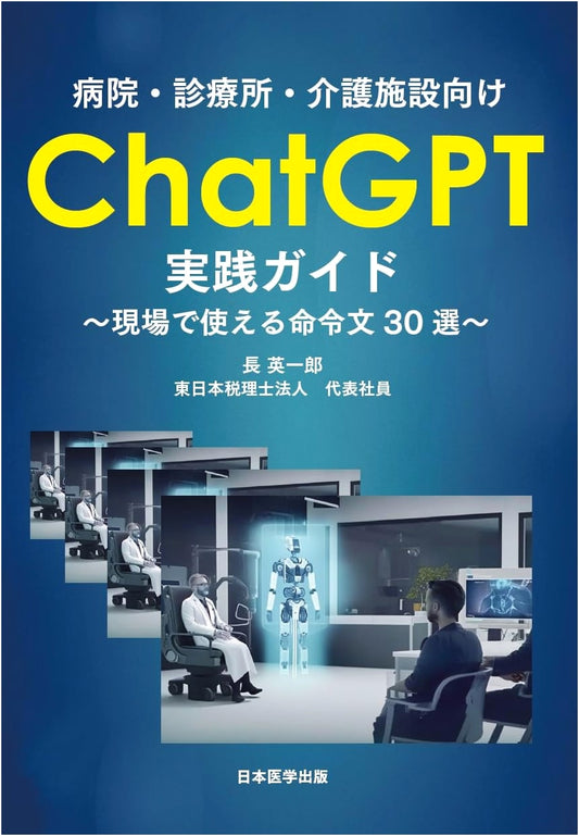ChatGPT Practical Guide for Hospitals and Care Facilities: 30 Commands
