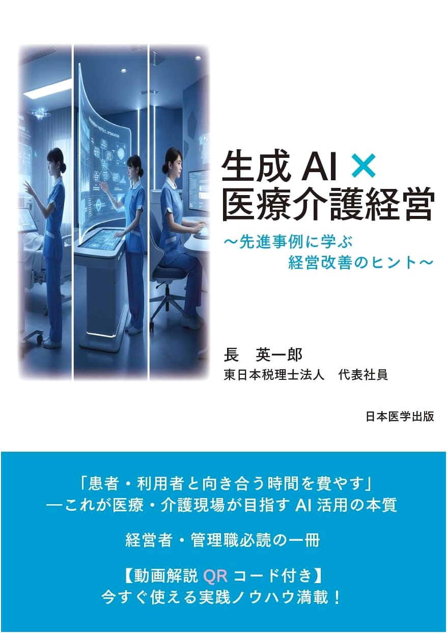 Generative AI in Healthcare Management: Tips for Improvement from Case Studies