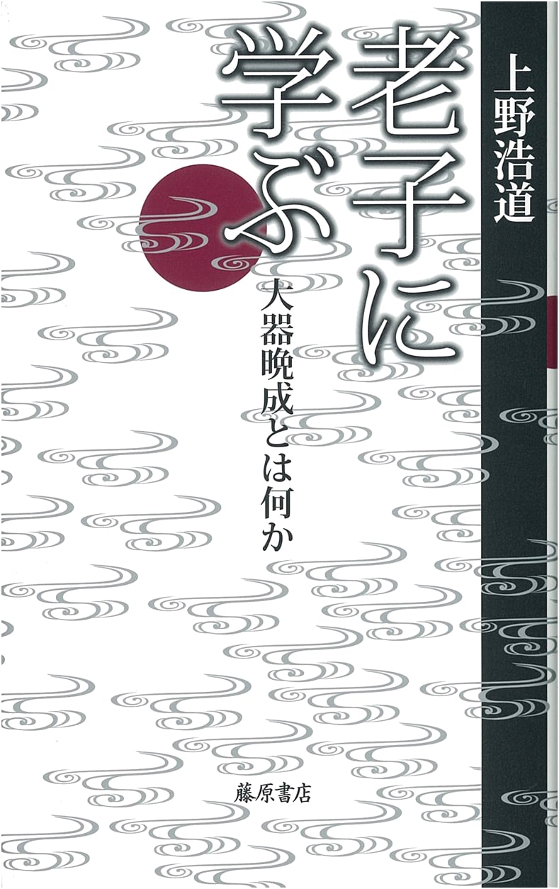 Learning from Laozi: What is Great Talent Matures Late?
