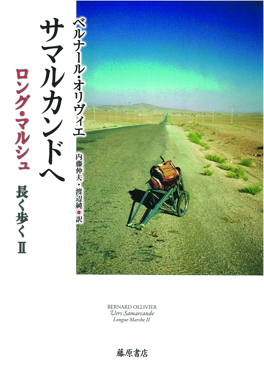 To Samarkand: Long March, Long Walk Volume 2