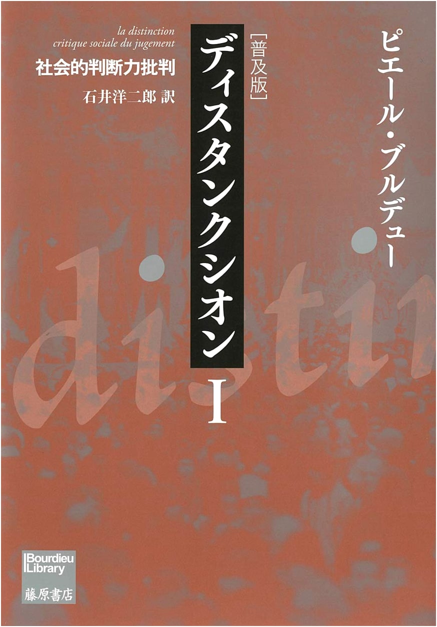 Distinction: A Social Critique of the Judgement of Taste (Pierre Bourdieu Library)