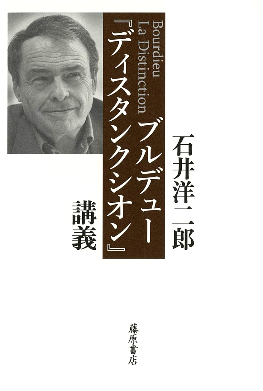 Bourdieu's Distinction: A Lecture Series