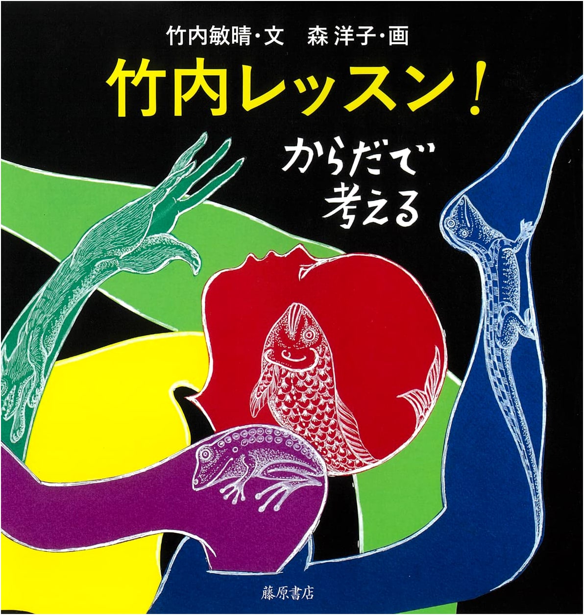 Takeuchi Lessons! Think with Your Body