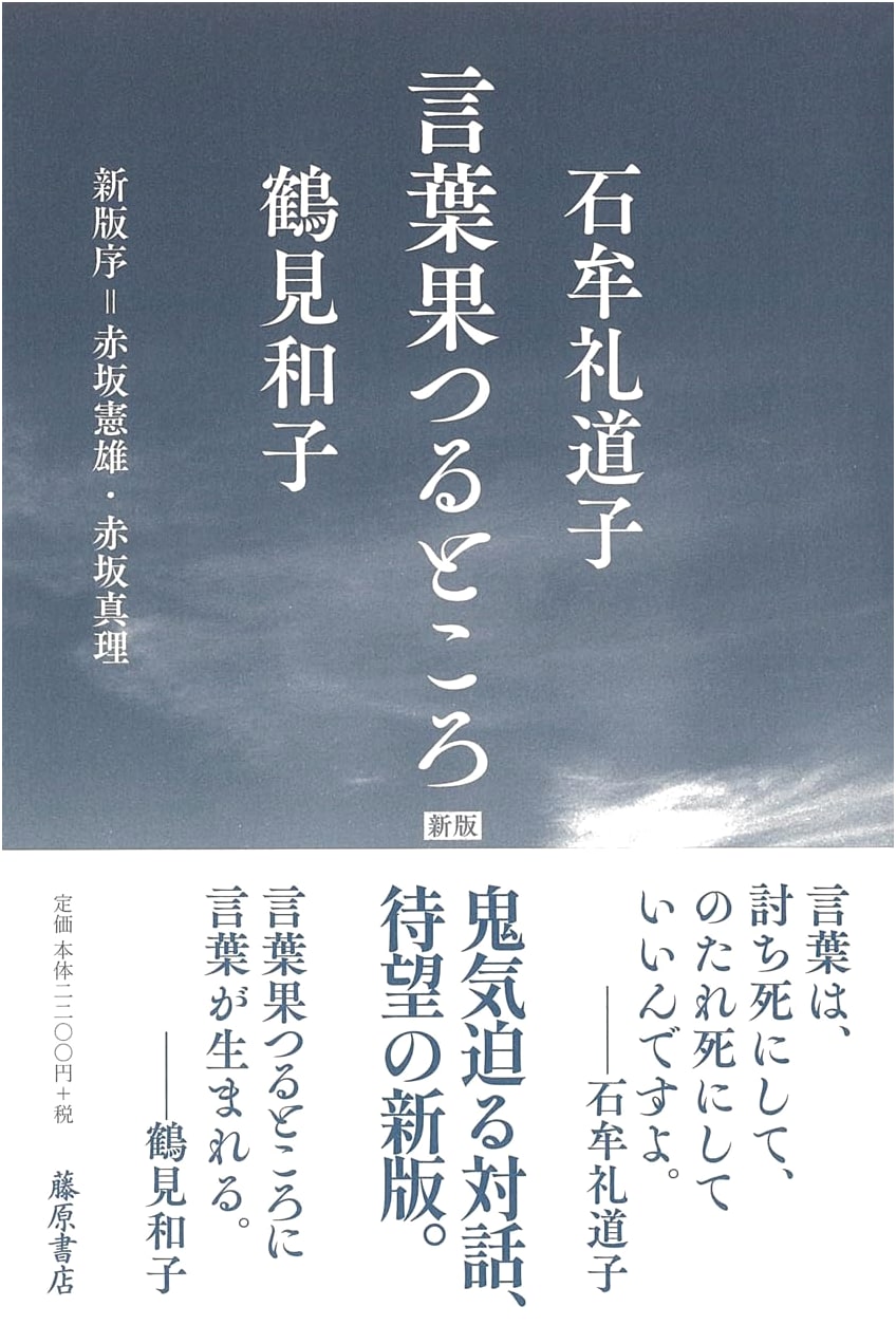 Where Words Cease: A New Edition