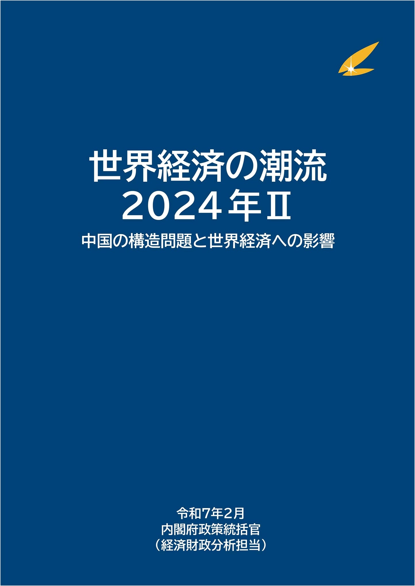 World Economic Trends 2024, Volume II