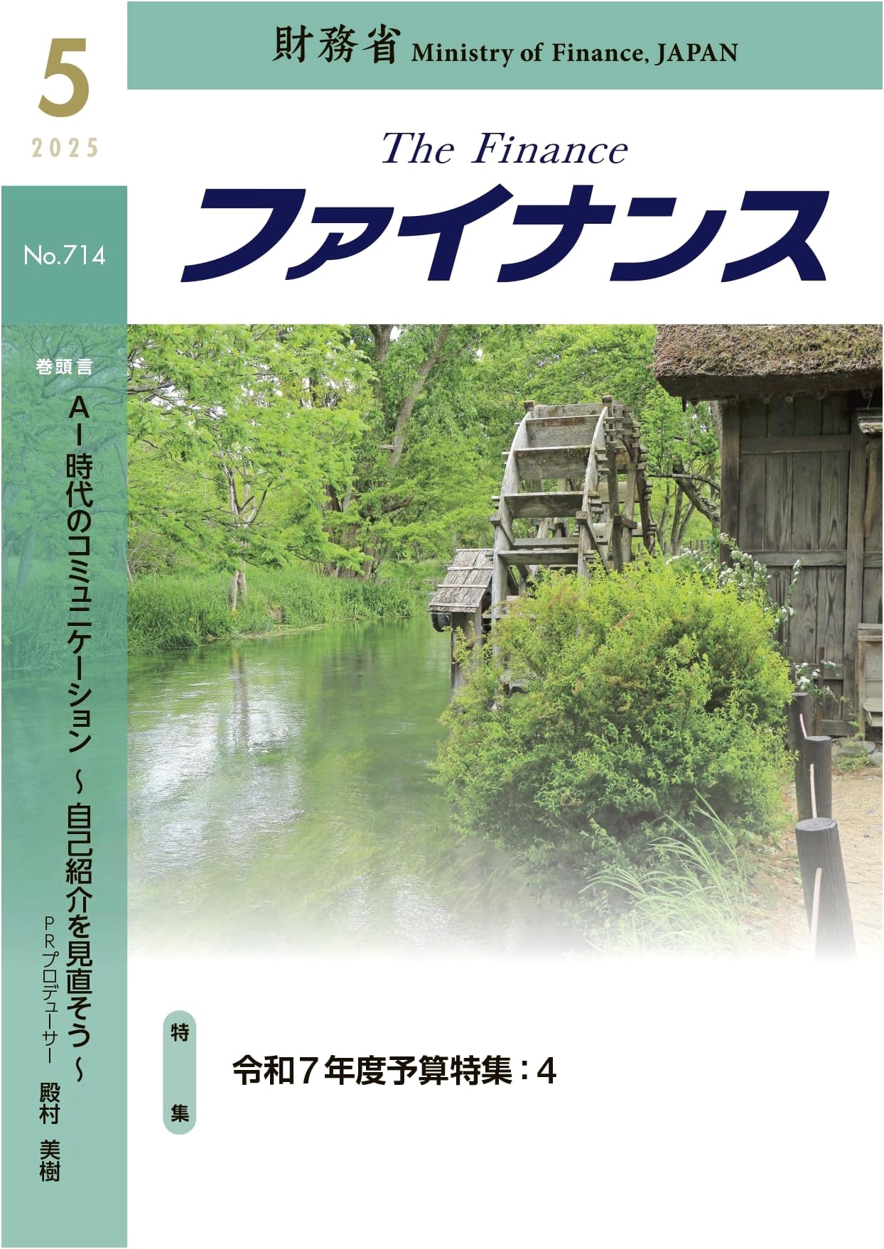 Japan Ministry of Finance: Finance Public Relations Magazine - May 2025 Issue