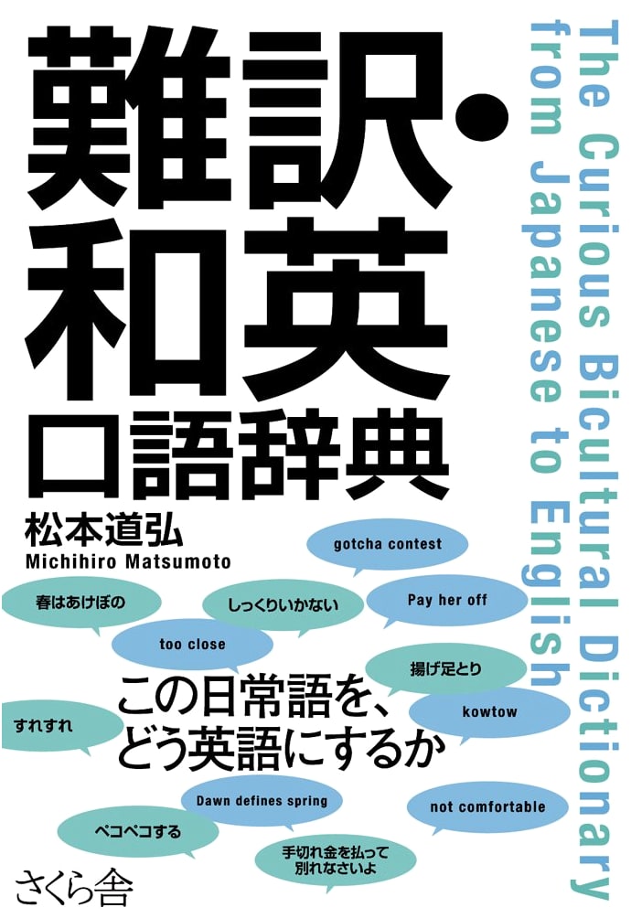 Hard-to-Translate Japanese-English Colloquial Dictionary