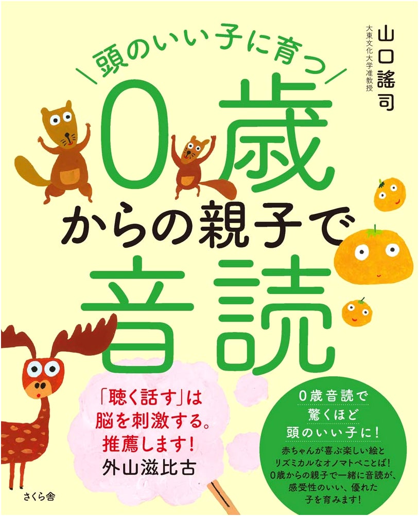 Reading Aloud with Your Child from Age 0: Raising Smart Kids by Yoji Yamaguchi