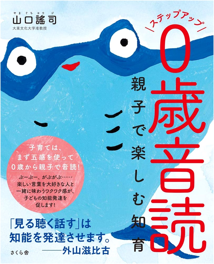 Step-Up 0-Year-Old Read Aloud: Educational Fun for Parents and Children