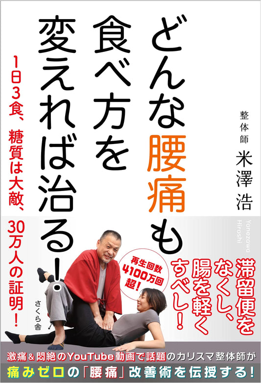 Cure Back Pain by Changing Your Diet: 3 Meals, Carbs are Enemy, 300K Testimonials