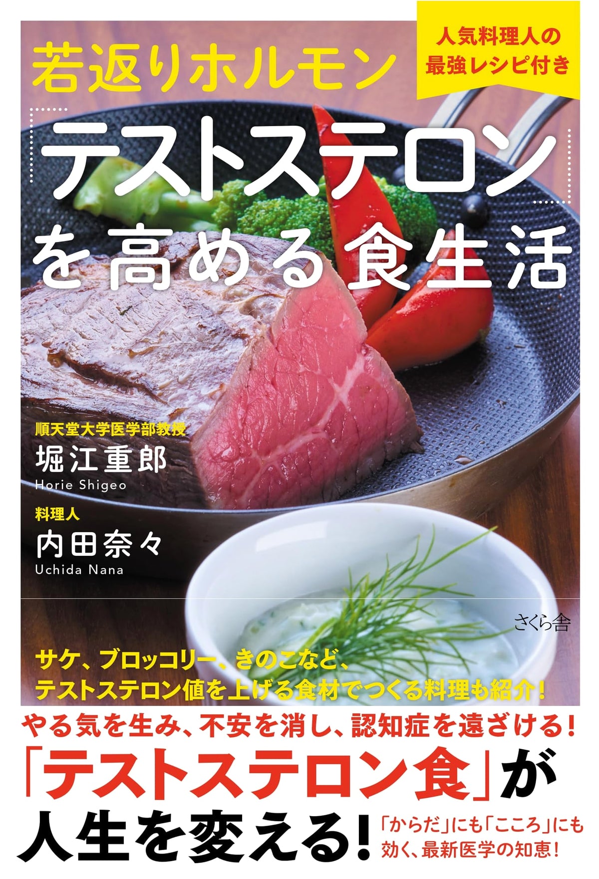 Boost Rejuvenating Hormone 'Testosterone' Through Diet: Recipes by a Popular Chef