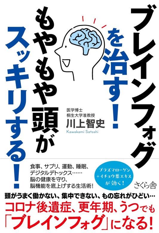 Cure Brain Fog! Clear Your Hazy Head and Think Sharply